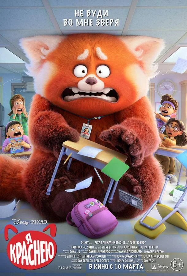 Я краснею 2022 смотреть мультфильм онлайн