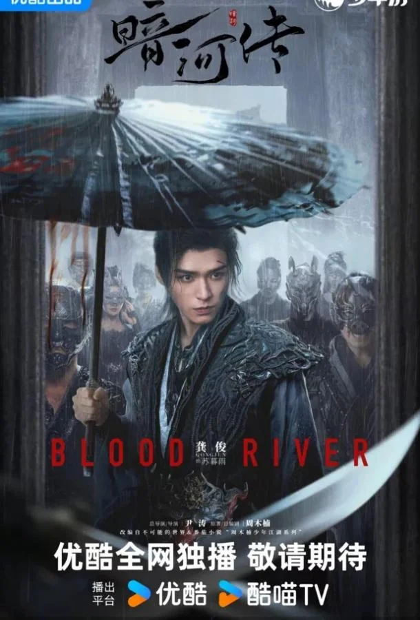 Легенда о Темной реке Смотреть сериал 2025 онлайн