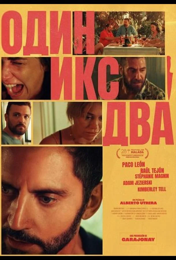 Один икс два 2025 смотреть фильм онлайн