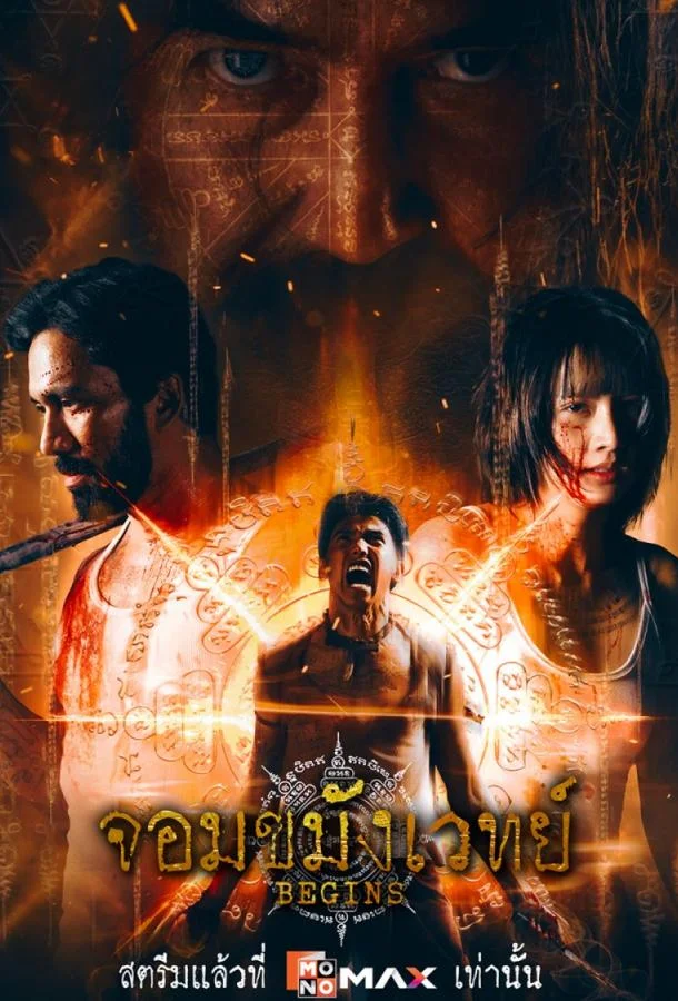 Некромант Смотреть сериал 2026 онлайн